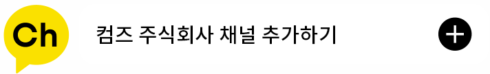 kakao-add-channel-button